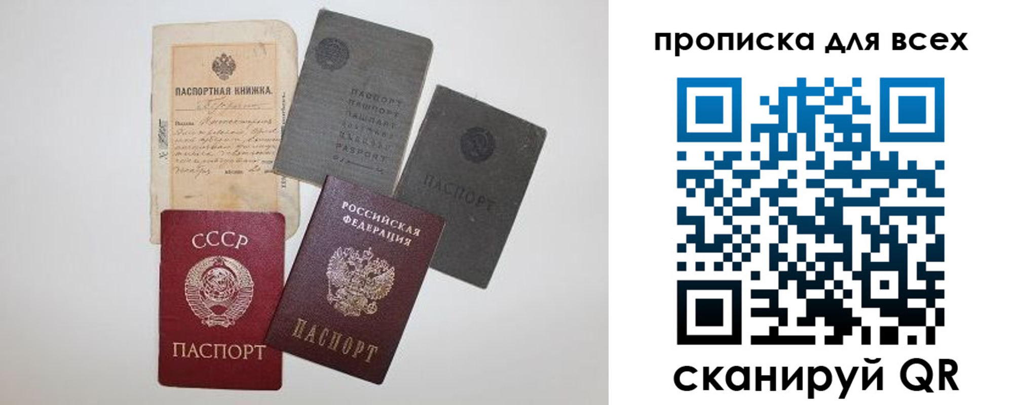 прописка в Новокузнецке
