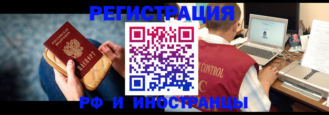 временная регистрация недорого в Новокузнецке