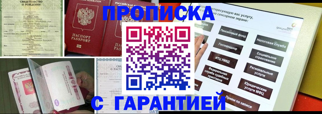 прописка в квартире в Новокузнецке