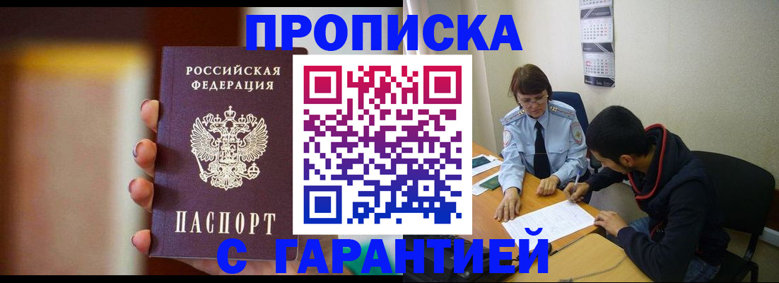 временная регистрация в квартире в Новокузнецке