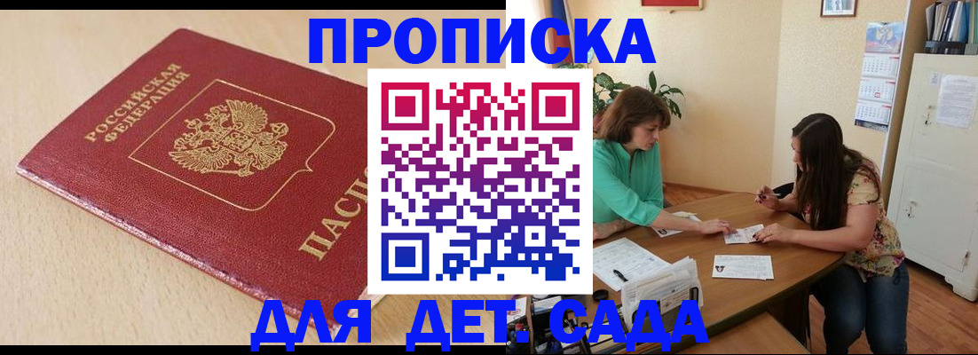 прописка в квартире в Новокузнецке