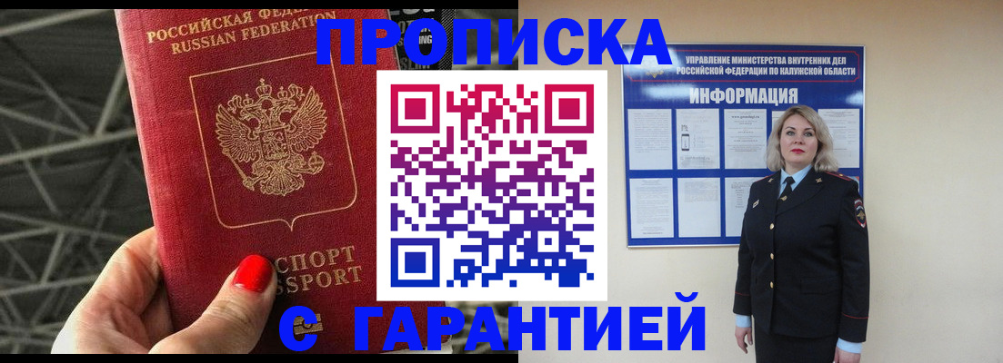 прописка иностранных граждан в Новокузнецке